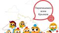 ВПН: Перепишемся всем Крымом