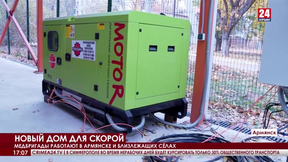 В Армянске открыли новую подстанцию скорой помощи