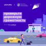 Стартовала Всероссийская онлайн-олимпиада по правилам дорожного движения