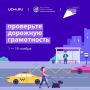 Севастопольцы смогут проверить знания ПДД во Всероссийской онлайн-олимпиаде