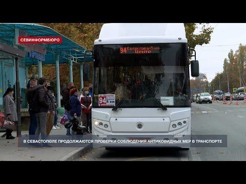 В Севастопольском транспорте ловят пассажиров без масок