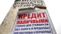 Объем кредитования крымчан вырос в 1,5 раза за год