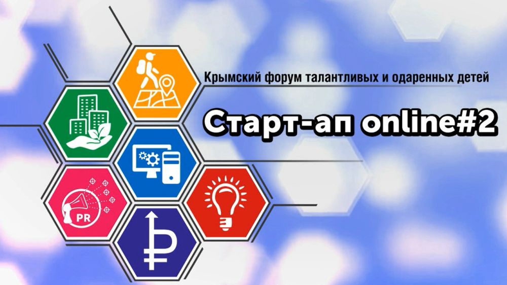 Крымский форум талантливых и одарённых детей «Интеллектуальный старт-ап  online#2» стартовал в Симферополе - Лента новостей Крыма