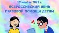 19 ноября в Феодосии проведут бесплатные консультации по вопросам прав детей