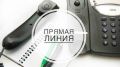 Александр Трянов проведет прямую телефонную линию с гражданами
