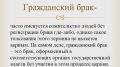 В Минюсте Крыма рассказали об особенностях и отличиях «гражданского» брака от официального