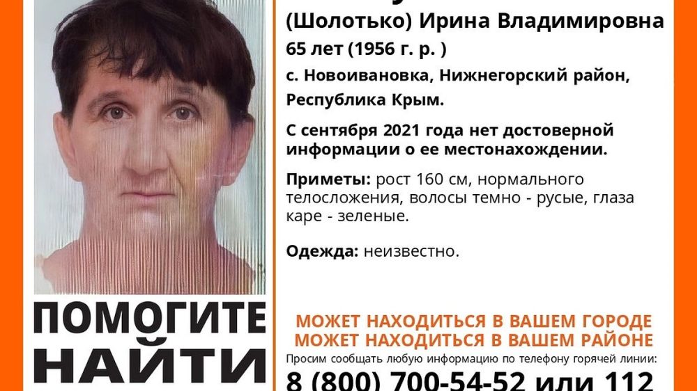 В Крыму бесследно исчезла жительница Нижнегорского района