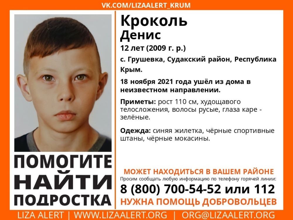 В Крыму без вести пропал 12-летний мальчик