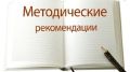 Методические рекомендации УГИБДД МВД по Республике Крым