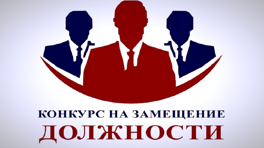 Объявление о проведении конкурса на замещение Главы администрации города Белогорск Белогорского района Республики Крым