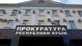 Бывшему высокому чину полиции в Крыму грозит тюрьма за взятки