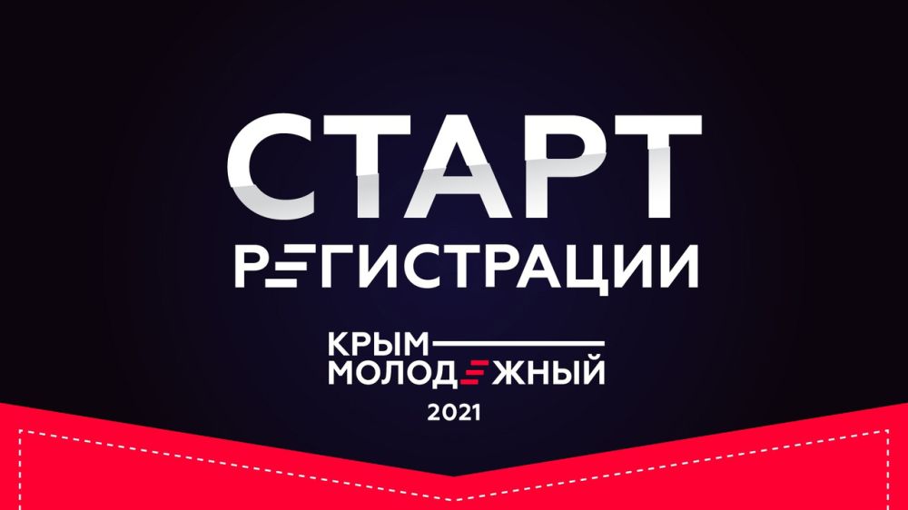 В Крыму пройдет Республиканская премия общественного признания «Крым молодежный»