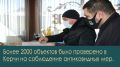 Более 2000 объектов было проверено в Керчи на соблюдение антиковидных мер