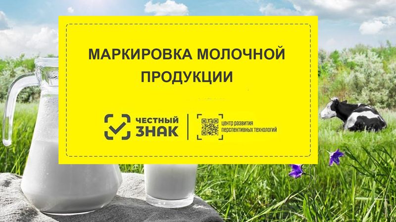 Минпром Крыма приглашает участников оборота молочной продукции принять участие в конференции