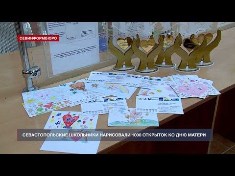 Севастопольские школьники нарисовали 1000 открыток ко Дню матери
