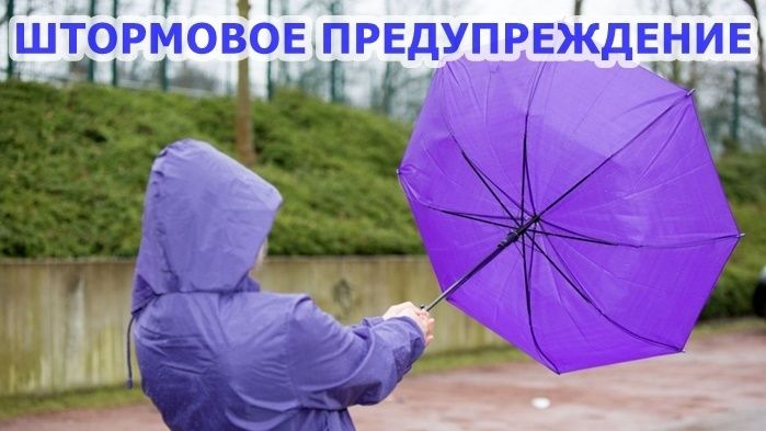 Уточнение штормового предупреждения об опасных гидрометеорологических явлениях на 29-30 ноября 2021 года по Республике Крым