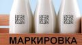 Всероссийская конференция «Маркировка молочной продукции»