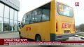 Муниципалитеты Крыма получили 53 новых школьных автобуса