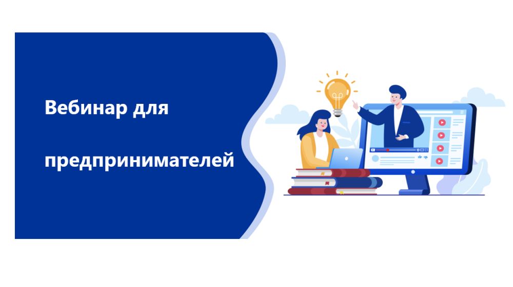 Внимание! Вебинар Банка России для предпринимателей