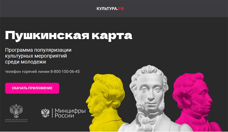 Просмотр российского кино можно будет оплатить «Пушкинской картой»