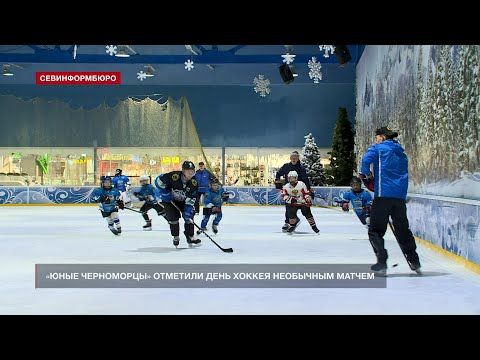 Севастопольская команда «Юный Черноморец» отметила День хоккея