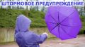 Штормовое предупреждение об опасных гидрометеорологических явлениях по Республике Крым