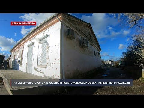 В Севастополе изуродовали полуторавековой объект культурного наследия