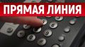 7 декабря состоится «Прямая линия» министра жилищно-коммунального хозяйства Республики Крым с гражданами