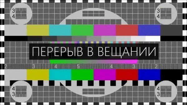 Филиал РТРС «Радиотелевизионный передающий центр Республики Крым» информирует
