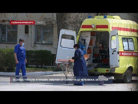 В Севастополе за сутки коронавирусом заболели 195 человек