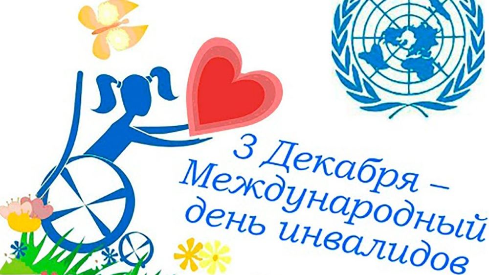 Обращение руководителей Красноперекопского района в связи с Международным днем инвалидов