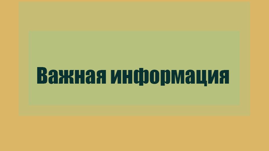 Министерство труда и социальной защиты Республики Крым информирует
