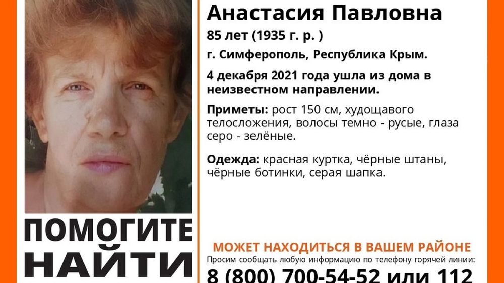 В Крыму разыскивают женщину в красной куртке