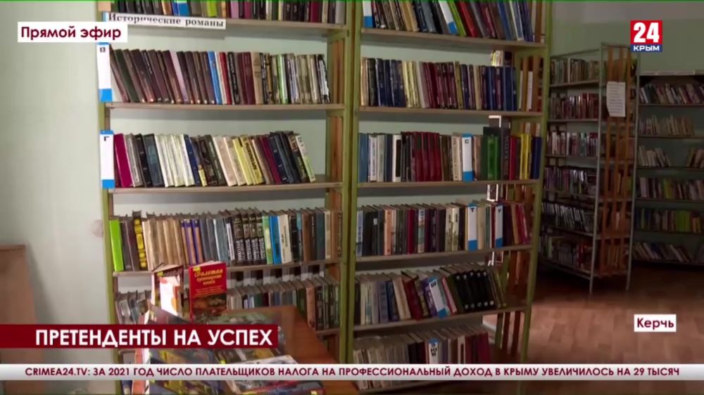 Четыре библиотеки в Керчи могут стать модельными