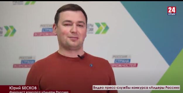 Крымчанин стал победителем трека «Государственное управление» в конкурсе «Лидеры России»