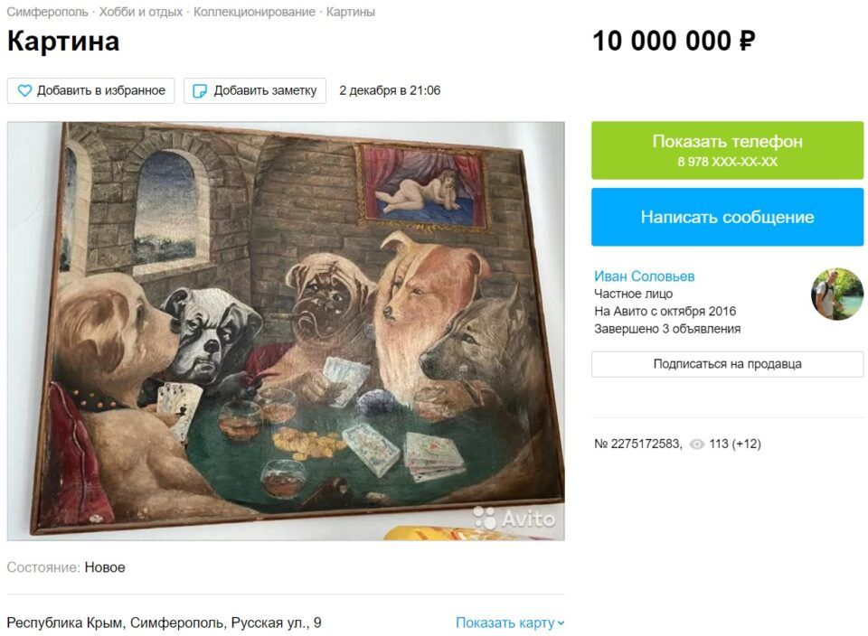 Крымчанин продает на Авито копию картины Кассиаса Кулинджа за 10 000 000 рублей