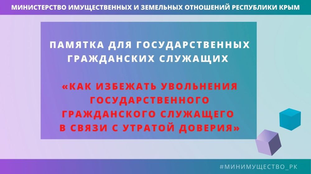 Госслужащим Минимущества Крыма напомнили об антикоррупционных стандартах поведения при выполнении должностных обязанностей