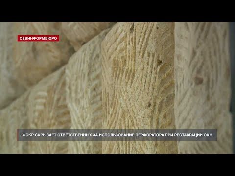 Реставрировать дом в центре Севастополя перфоратором разрешил авторский надзор