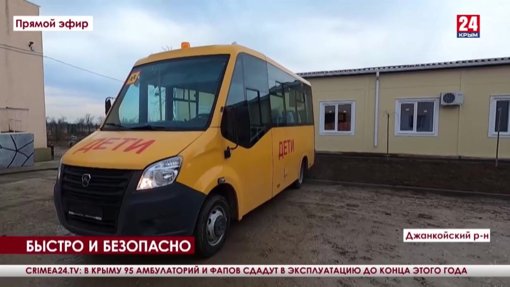 Школьный автопарк Джанкойского района пополнили новыми автобусами