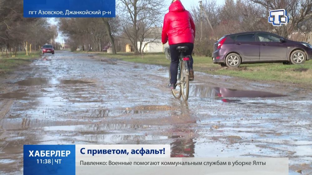 Лёд тронулся: после телесюжета в посёлке Азовское Джанкойского района начался ремонт дорог