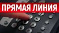 Минюст Крыма проведет «Прямую линию» с жителями республики