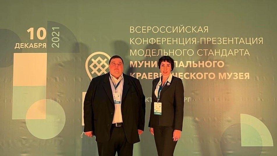 Делегаты Республики Крым приняли участие во Всероссийской конференции-презентации модельного стандарта муниципального краеведческого музея