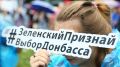 Зеленский допустил возможность референдума по Крыму и Донбассу