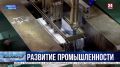 Севастопольские предприниматели модернизируют оборудование по государственной программе