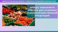 Минимущество Крыма предоставит земельный участок под хранение сельскохозяйственной продукции в Джанкойском районе