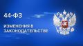 Подведомственным учреждением Комитета госзаказа Крыма проведен семинар для государственных и муниципальных заказчиков Республики Крым