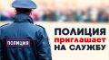 Отдел МВД России по городу Феодосии приглашает на службу!