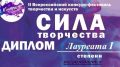 Студенты Крымского университета культуры, искусств и туризма признаны лауреатами Всероссийского фестиваля «Сила творчества»