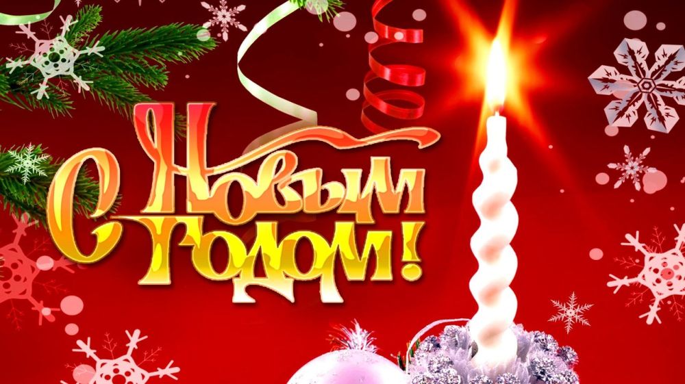 С Новым Годом! Поздравления главы администрации Выборгского района Валерия Савинова