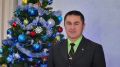 Поздравление главы муниципального образования Черноморский район Алексея Шипицына с Новым годом